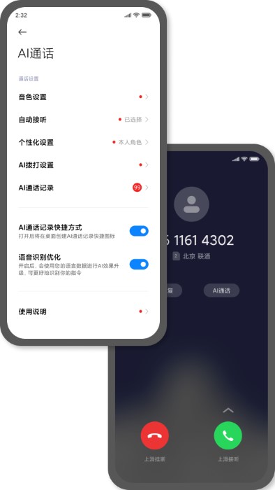 小愛(ài)同學(xué)通用版下載