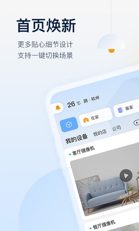 樂橙監(jiān)控下載手機版