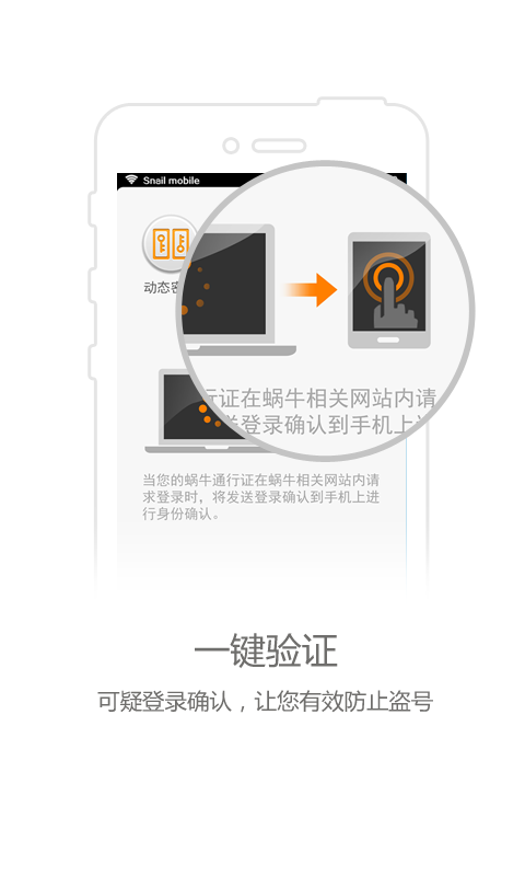 蝸牛盾app下載
