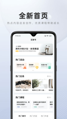 百家號APP