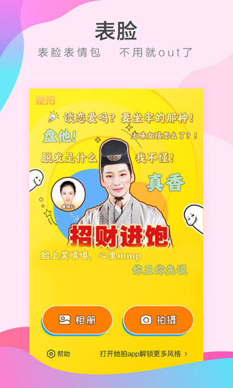 她拍app下載安裝