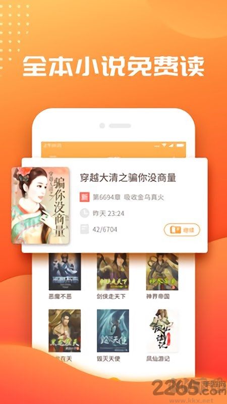 免費(fèi)小說(shuō)大全