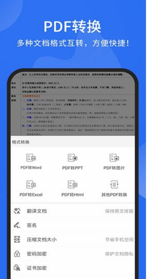福昕PDF閱讀器破解版