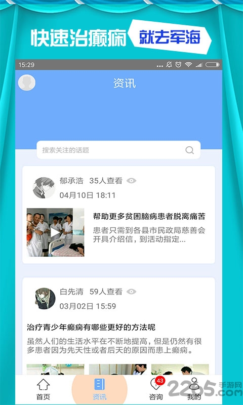 昆明軍海癲癇病醫(yī)院手機(jī)版下載