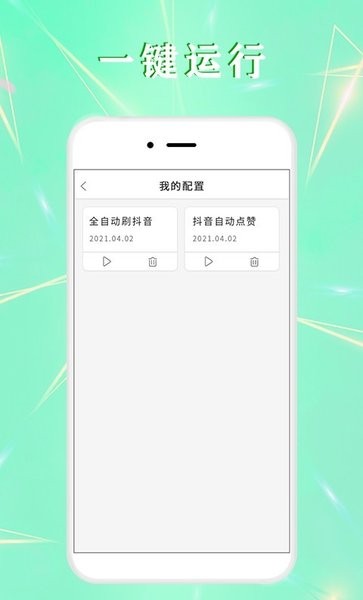 全力自動點擊器app下載