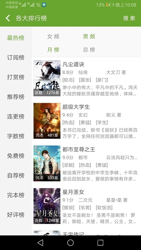 天天讀書(shū)app下載