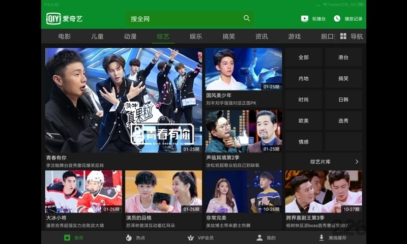 愛(ài)奇藝hd版本下載