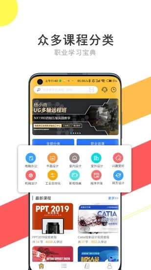 51自學(xué)網(wǎng)APP