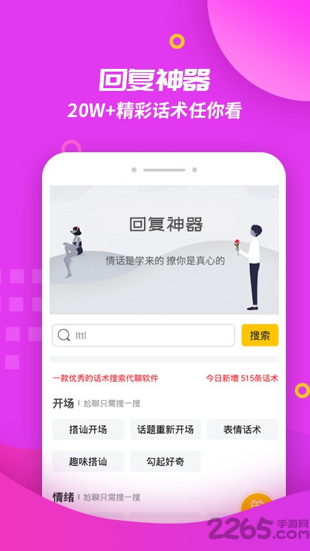 撩妹回復(fù)神器app下載