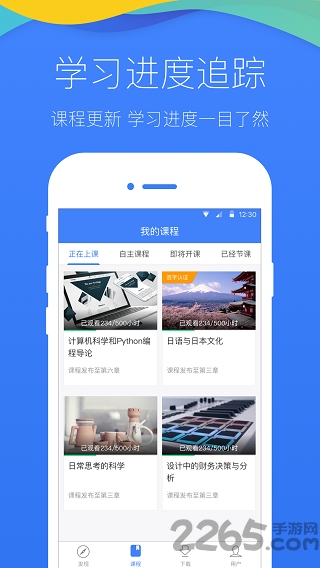 信和學(xué)堂軟件下載