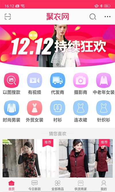 聚衣網APP下載