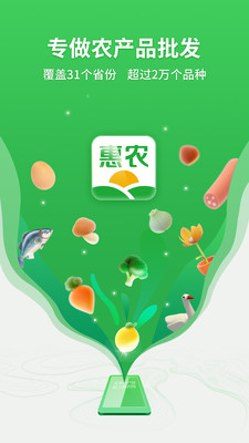 惠農(nóng)網(wǎng)APP下載