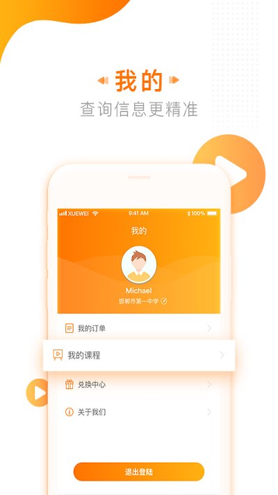 學(xué)為課堂app下載
