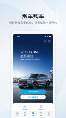 比亞迪汽車APP下載