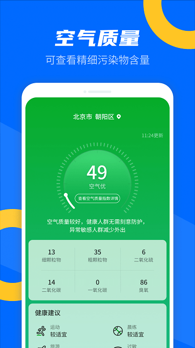 霏雨掌上天氣app下載