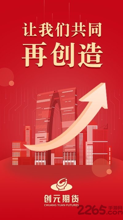 創(chuàng)元期貨軟件下載