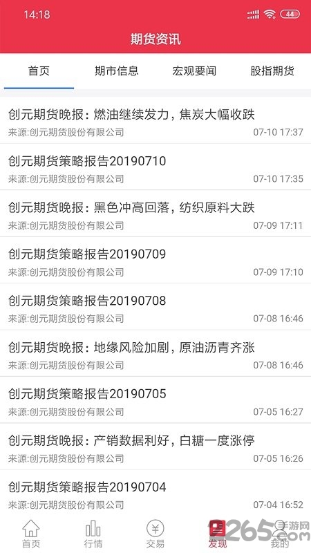 創(chuàng)元期貨安卓版下載
