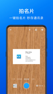 名片全能王APP(電子名片)