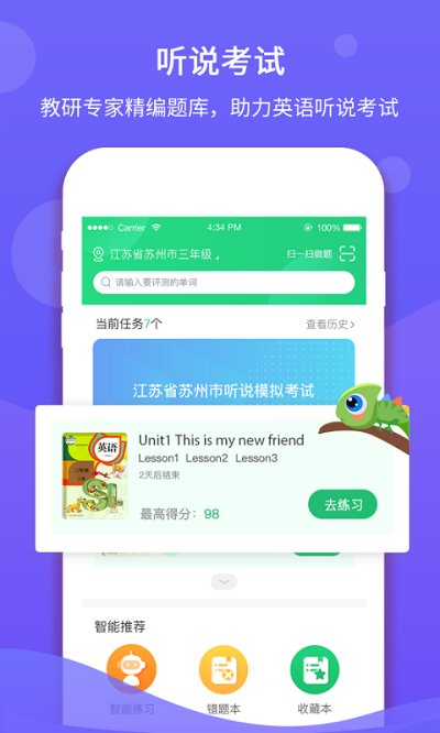 馳聲聽說在線app下載學生端
