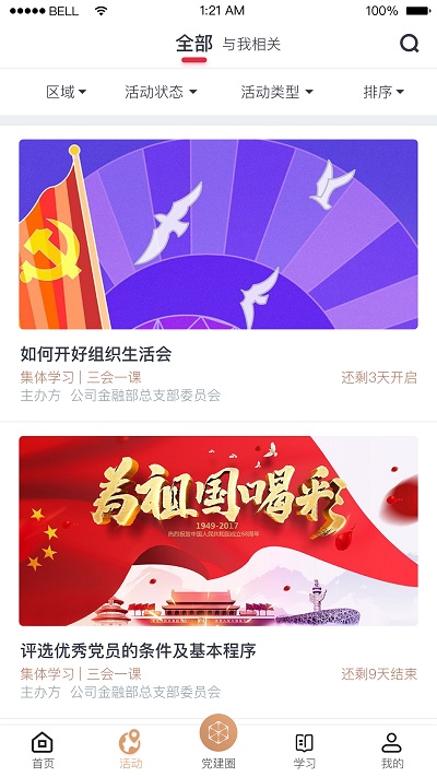 復(fù)興壹號客戶端下載