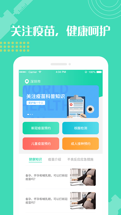 預防接種疫苗預約APP下載