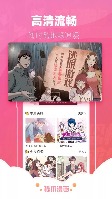 貓爪漫畫app下載安裝