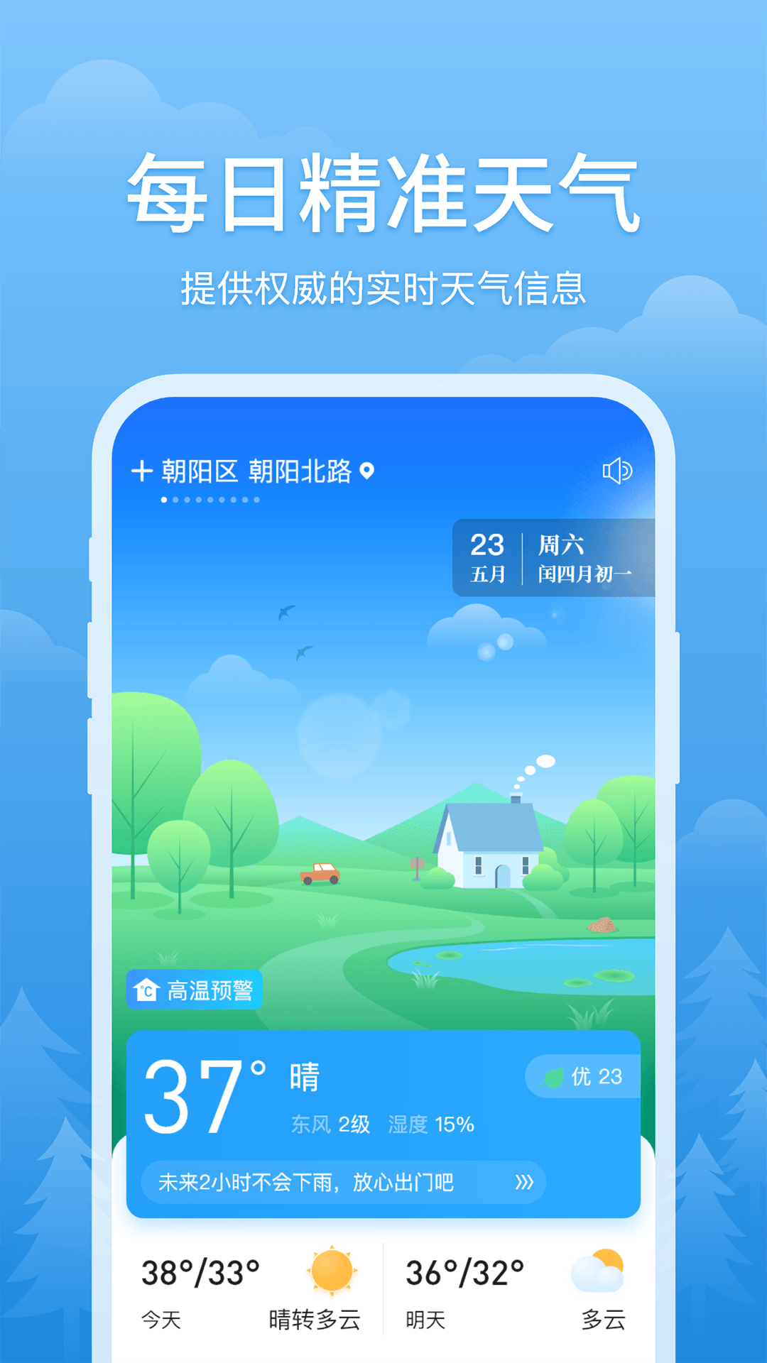 簡單天氣賺錢下載