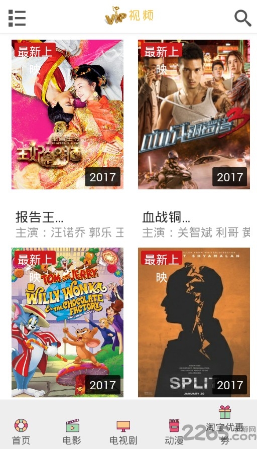 全網(wǎng)vip影院app