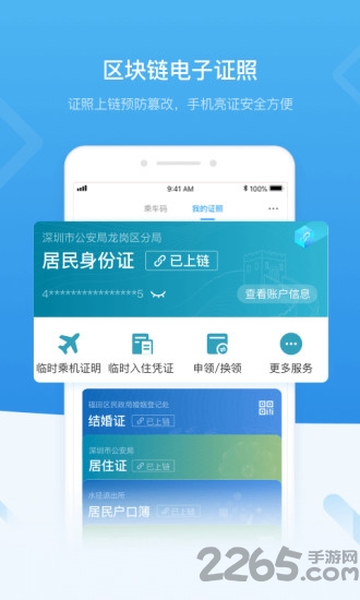 i深圳app官方下載最新版本