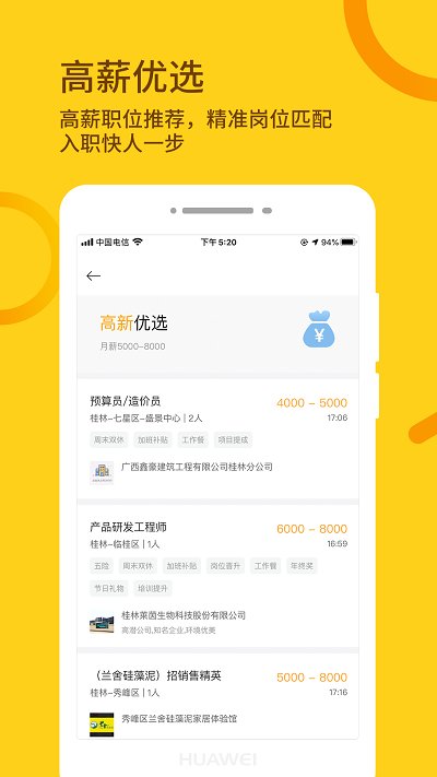 桂聘官方版下載