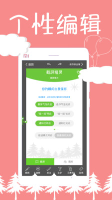 截屏精靈破解版