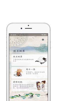 八字排盤APP下載
