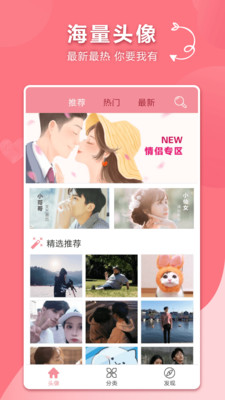 情侶頭像APP下載