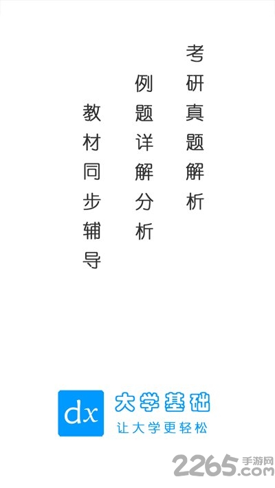 大學(xué)基礎(chǔ)手機(jī)軟件下載