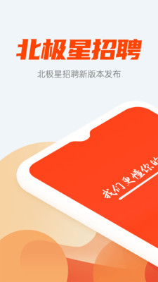 北極星招聘APP下載