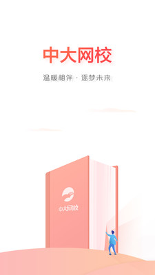中大網(wǎng)校APP下載