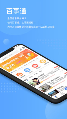 百事通APP下載