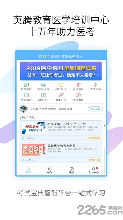 醫(yī)學(xué)高級職稱考試寶典免費版下載
