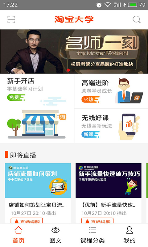 淘寶大學(xué)app下載