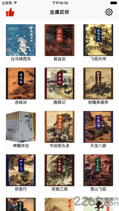 金庸小說全集
