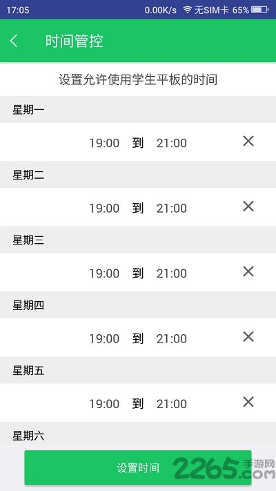 優(yōu)學(xué)派家長(zhǎng)管理APP下載