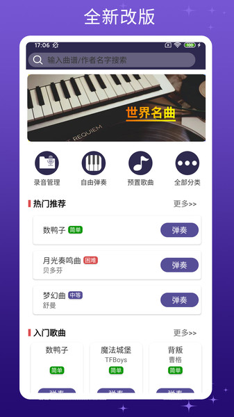 鋼琴鍵盤模擬器