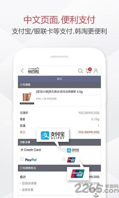 怡百購app下載