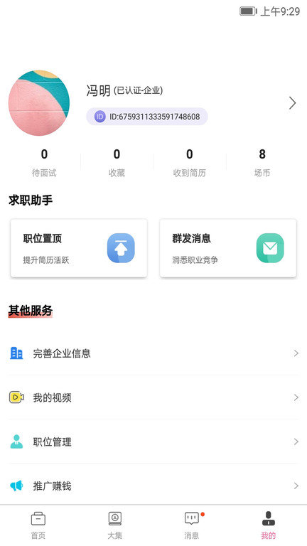 農(nóng)工大集手機(jī)版下載
