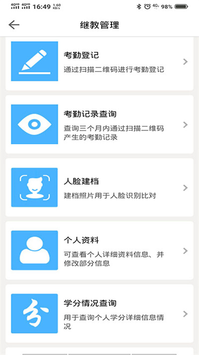 醫(yī)教管理APP下載