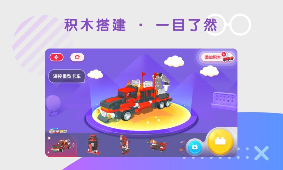 布魯可積木APP下載