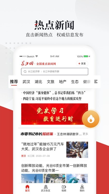 長(zhǎng)江網(wǎng)APP下載