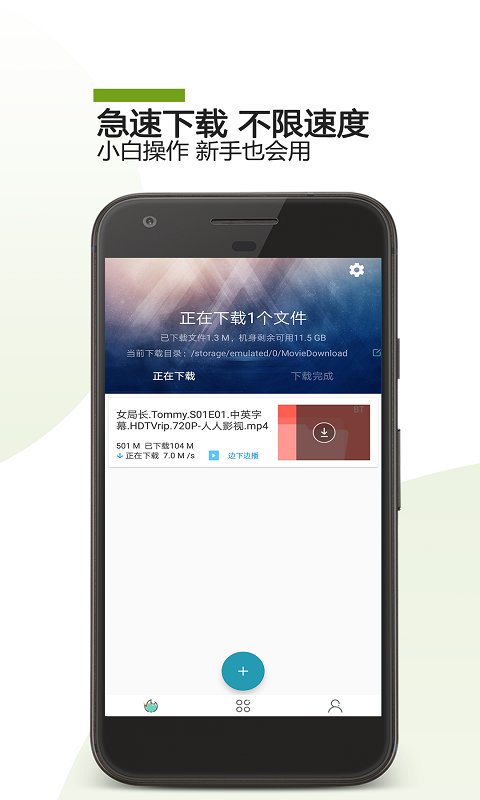 bt下載助手軟件下載