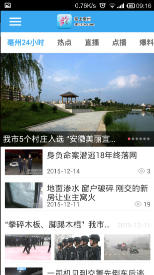 掌上亳州APP下載