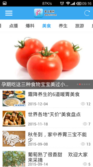 掌上亳州APP下載